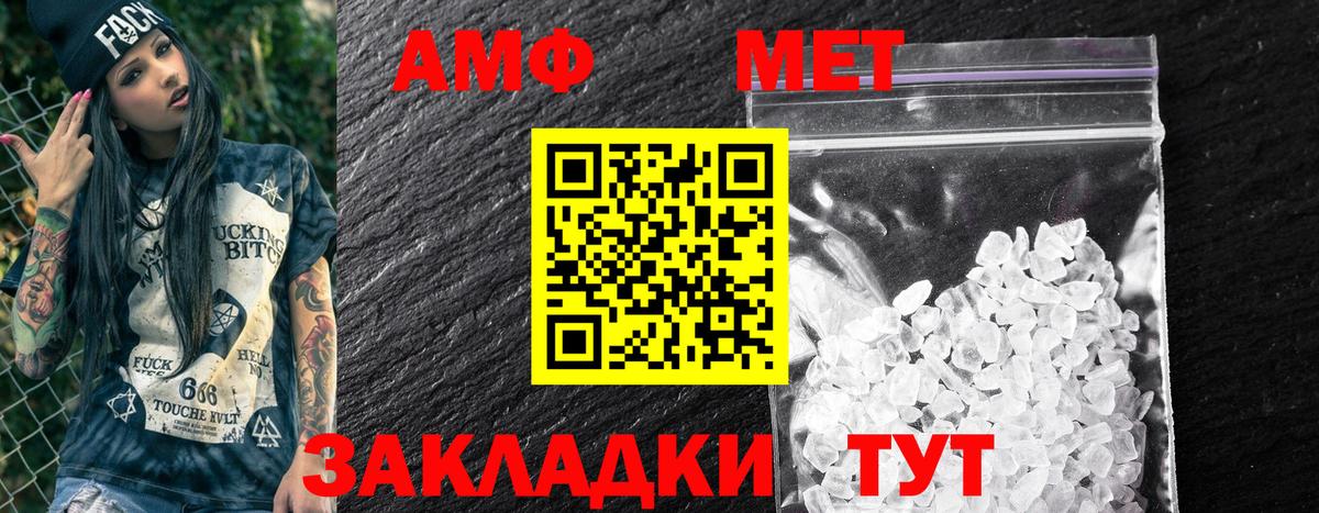 АМФ Premium  Вход с VPN  Амфетамин  Чехов 