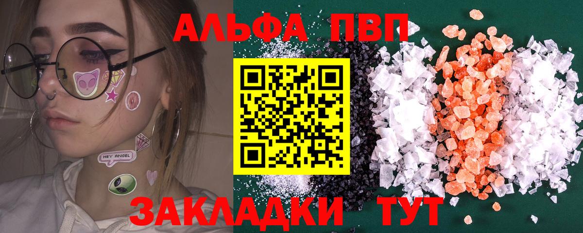 Alfa_PVP кристаллы Чехов