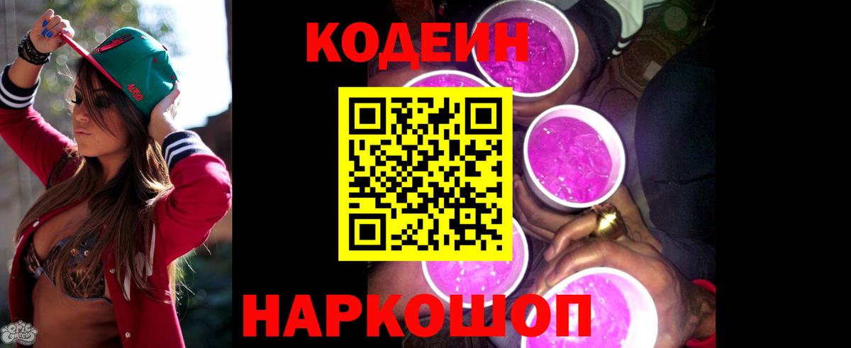 Чехов  Кодеиновый сироп Lean Purple Drank  Вход с VPN  Кодеиновый сироп Lean напиток Lean (лин) 