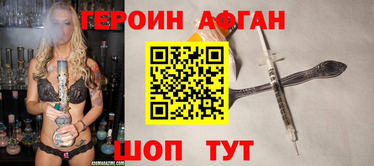ГЕРОИН белый Чехов