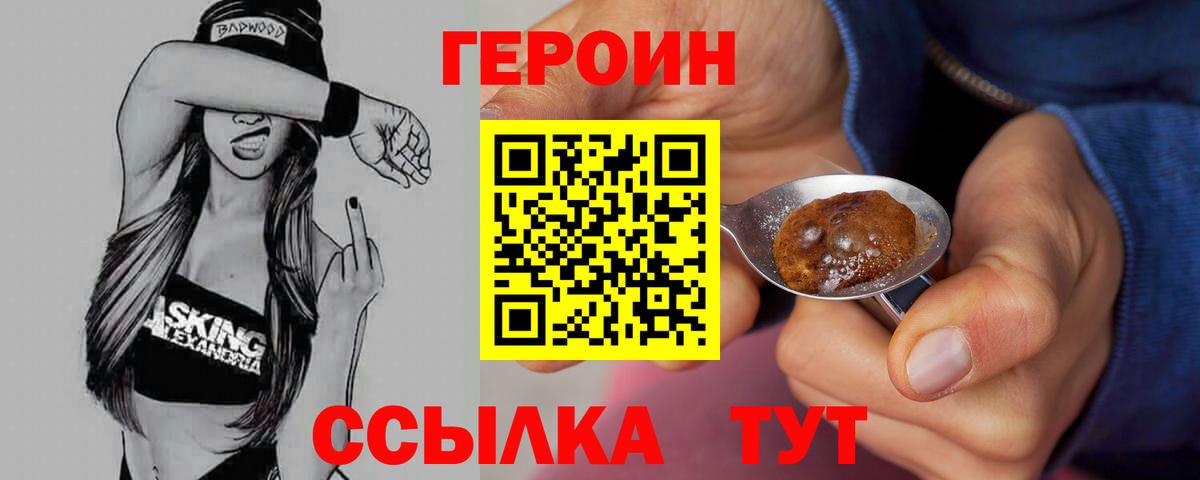 Героин VHQ  Вход с VPN  Чехов 