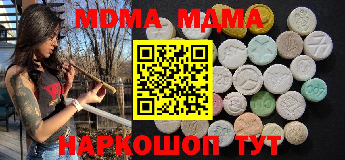 MDMA  МДМА Molly  Вход с VPN  МДМА молли  Чехов 