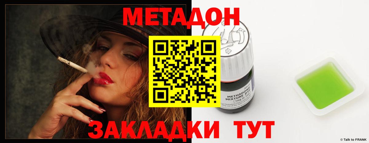 МЕТАДОН methadone  hydra tor  МЕТАДОН methadone  Чехов  Вход с VPN 